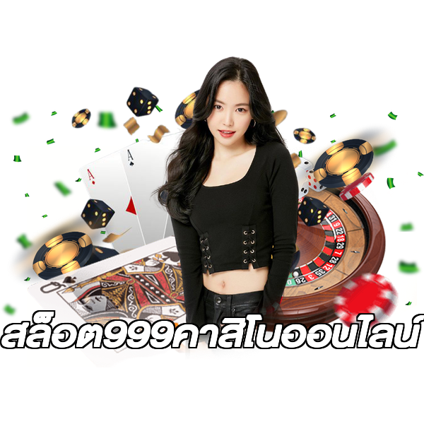 สล็อต999คาสิโนออนไลน์