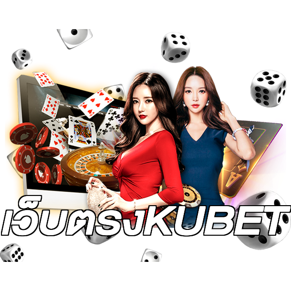 เว็บตรงKUBET